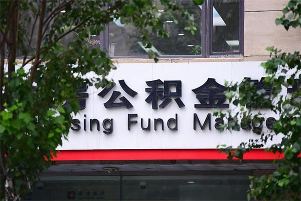 正定公积金专业提取代办（公积金专业提取代办宿迁）